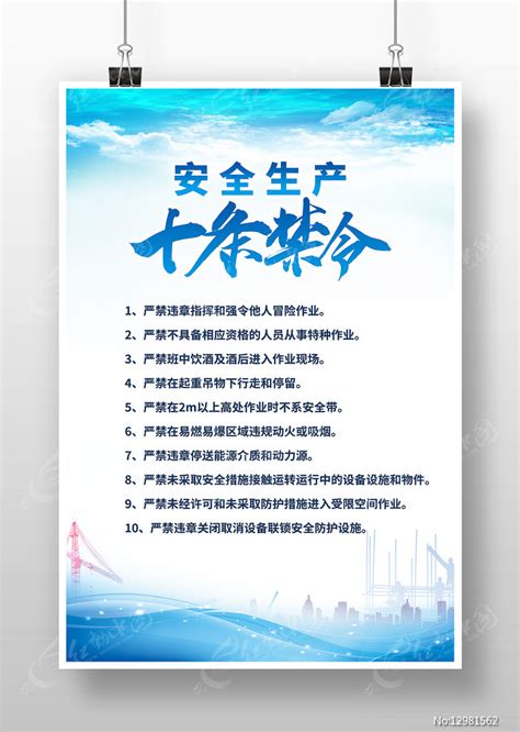 中国石油十条禁令设计图__公共标识标志_标志图标_设计图库_昵图网nipic.com