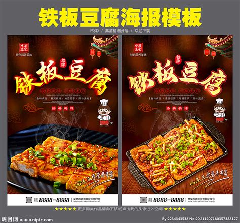 客家原味豆腐招牌设计图__广告设计_广告设计_设计图库_昵图网nipic.com