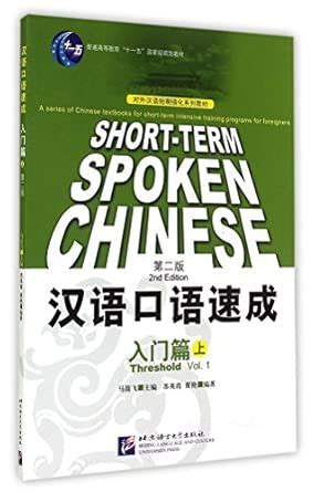Buy Short-term Spoken Chinese - Threshold vol.1 Book Online at Low ...