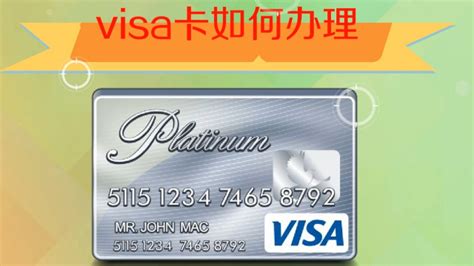 visa卡怎么办理-百度经验