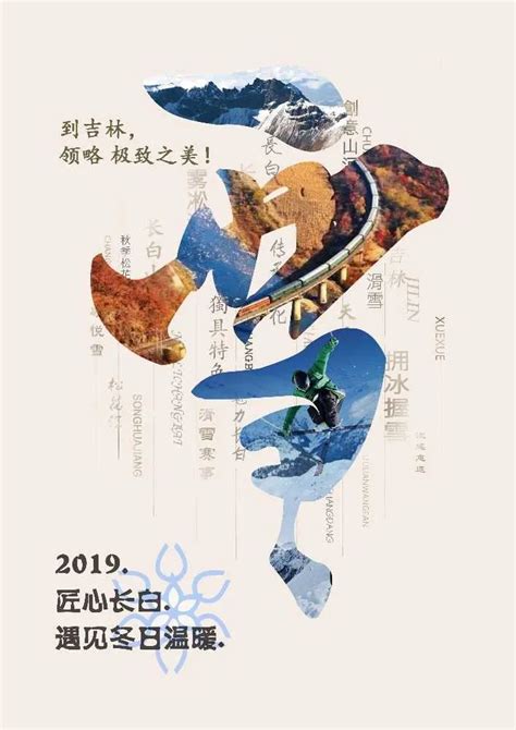 首届吉林省大学生冰雪主题海报设计大赛获奖名单来啦！|长白山_新浪新闻