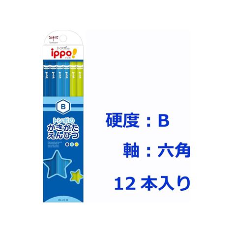 TOMBOW Pencil Ippo KB-KPM04-B Kakikata Pencil B, Plain Blue – Unbox Japan