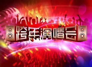 2017江苏卫视跨年演唱会节目单,江苏卫视跨年演唱会嘉宾阵容
