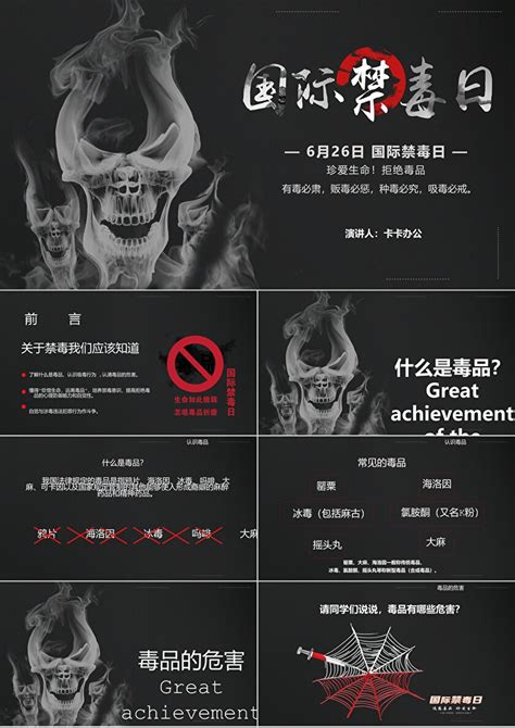 626国际禁毒日宣传标语展板图片下载_红动中国