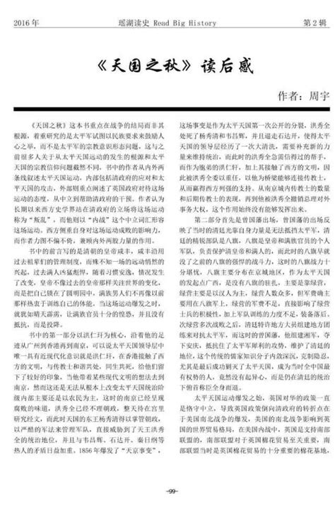 森林报秋读后感森林报读后感作文-Word模板下载_编号qbzrvpzg_熊猫办公