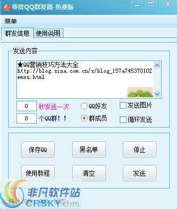 QQ群发器免费版官方下载-飞讯QQ群发软件破解版下载(暂未上线)-华军软件园