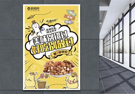 零食宣传海报-零食广告设计-零食广告图片素材--摄图网