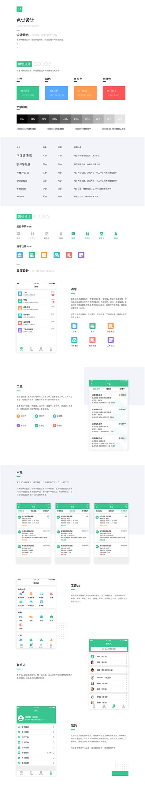 物业app_苏一芮-站酷ZCOOL