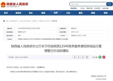 陕西省政务服务网登录入口(政务网办事流程)--亿诺网