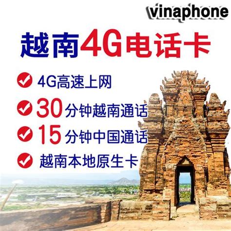 越南3G电话卡 - Klook客路
