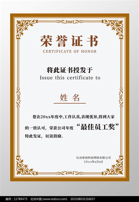 荣誉证书模板下载_红动网