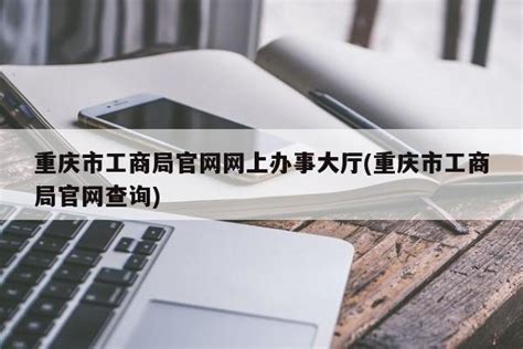 2018年8月被重庆市工商行政管理局授予“2016-2017年度守合同重信用企业”称号 - 中兴铂码