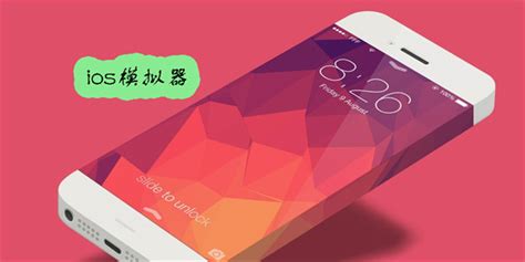 中国开发团队宣称正在开发iOS模拟器，号称可随意玩AppStore游戏 11月13日更新_KOTOO财情