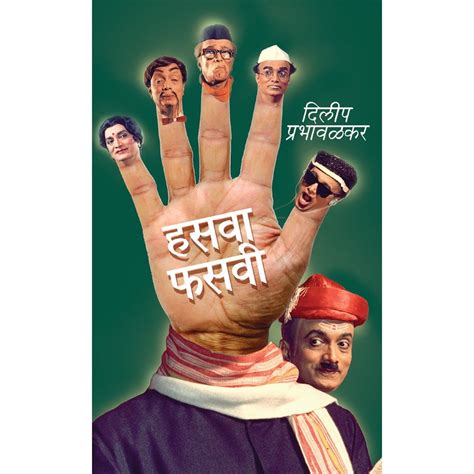 Haswaphasawi by Dilip Prabhawalkar – Inspire Bookspace