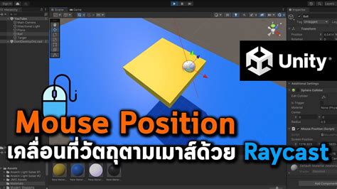 Unity 3D Move Character to Mouse Position 的图像结果