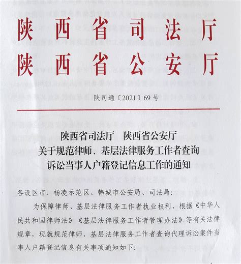 陕西省新规：律师到公安派出所查询诉讼当事人户籍信息新规！_法律