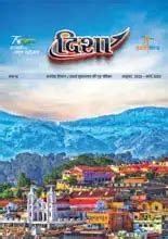 Disha Magazine
