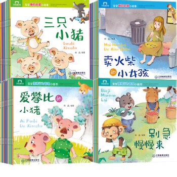 3一4岁儿童睡前故事 儿童睡前故事3岁以下,儿童睡前故事3岁以下-暗点博客