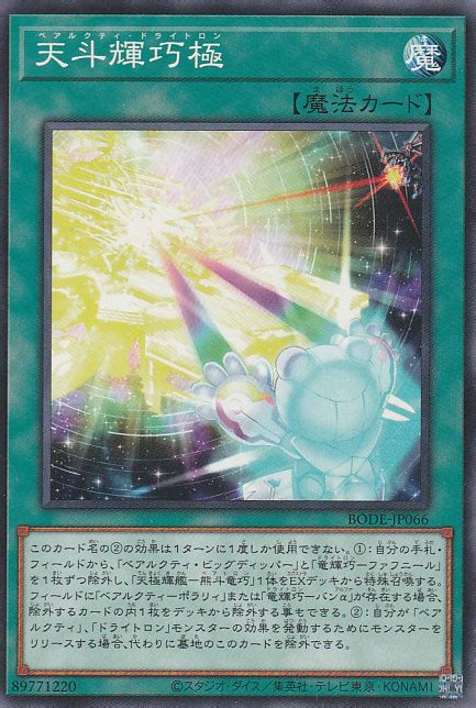 エヴォルドメガキレラ ノーマル 【オープニング大セール】 - 遊戯王OCG デュエルモンスターズ