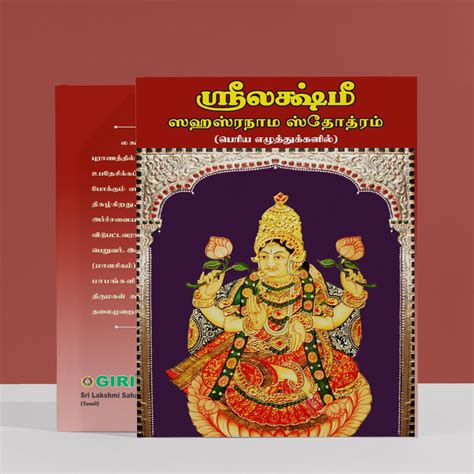 Giri - Lakshmi Sahasranama Book | Lakshmi Stotram Tamil Book