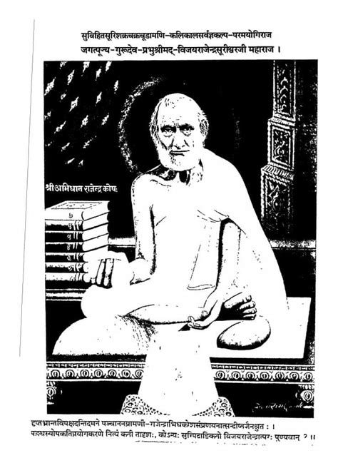 श्री अभिधान राजेन्द्र कोश भाग 6 | Hindi Book | Shri Abhidan Rajendra ...