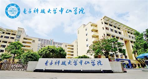 电子科技大学中山学院 - 快懂百科