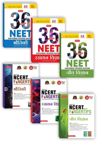 MTG Objective NCERT At Your FINGERTIPS For NEET & 36 Years NEET ...