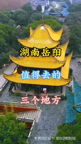 【携程攻略】岳阳楼门票,岳阳楼攻略/地址/图片/门票价格