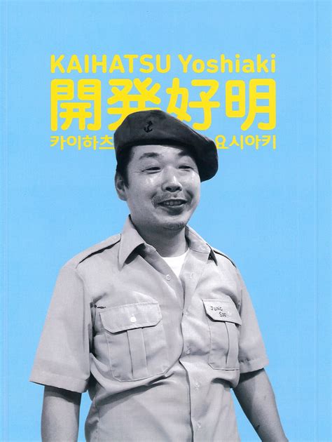 開発好明 | BankART1929