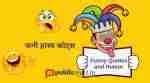 Funny Quotes Humour in Hindi | मज़ेदार फनी हास्य कोट्स हिंदी में ...