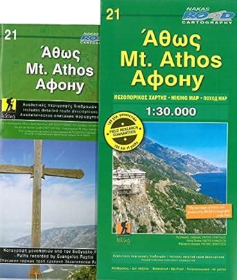 Buy Mount Athos + hiking routes (21) Book Online at Low Prices in India ...
