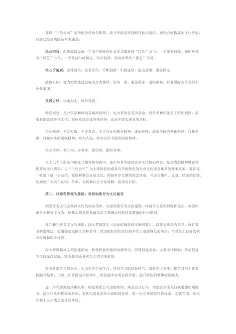简约中国华能集团工作PPT模板下载_红动中国