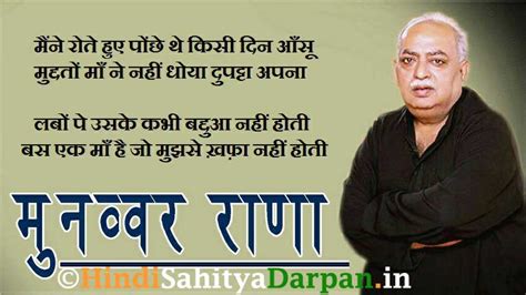 बस एक माँ है जो मुझसे ख़फ़ा नहीं होती ~ माँ ~ मुनव्वर राना! | हिंदी ...