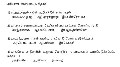 9th standard Tamil Unit-3 Model Question paper