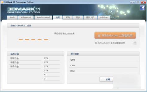 [3DMark 11下载]2023最新版-3DMark 11官方免费下载-华军软件园