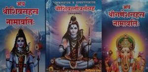 Shri Shiv Stotra Sangrah-Shri Shiv Namavli-Shri Ganesh Namavali Set Of ...