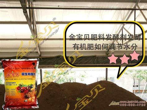 泓农有机肥发酵剂 - 北京泓农生物科技有限公司