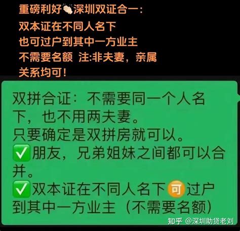 深圳“双拼房”可办“双证合一”？回应：需至产证所在区登记所专窗咨询_腾讯新闻