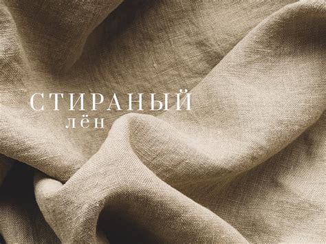 СТИРАНЫЙ ЛЁН: что это? | Блог интернет-магазина тканей Элли Фабрикс