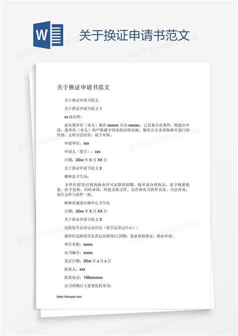 不动产登记换证：新证样本昨发布_滚动新闻_温州网
