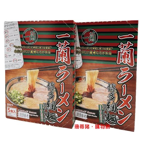 日本一蘭拉麵-博多細麵(直條麵) (129g * 5入) 盒裝版 拉麵 一蘭 | 蝦皮購物