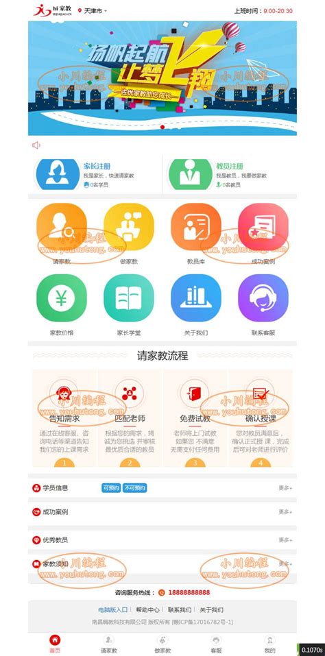 2019新款家教网站源码 教育服务网站平台源码 带后台手机站（带安装教程） - 小川编程