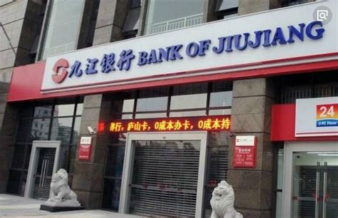 九江银行商业贷款利率是多少啊 - 业百科