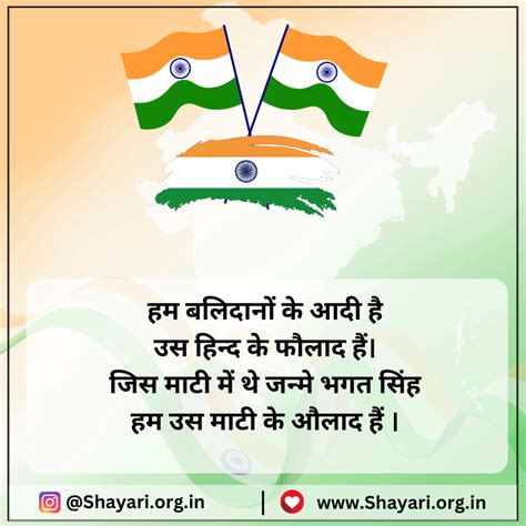 Best 100+ 15 August Shayari In Hindi | स्वतंत्रता दिवस के लिए शायरी