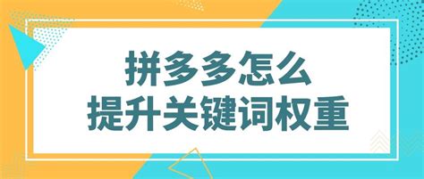 怎么提高关键词权重？关键词权重是什么意思？ - 知乎