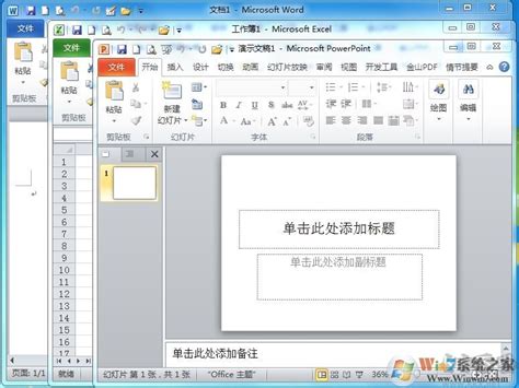XP SP3 Office2010|Office2010 SP3精简版 XP版 免费破解版 下载_当下软件园_软件下载