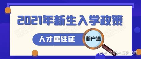 2022年3月1日，杭州市将全面开启积分入学受理工作，你准备好了吗？ - 知乎