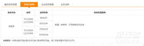 中国电信宽带套餐价格表_2021电信宽带最新套餐价格表-排行榜