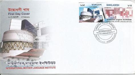 Inauguration of International Mother Language Institute – Bangladesh ...