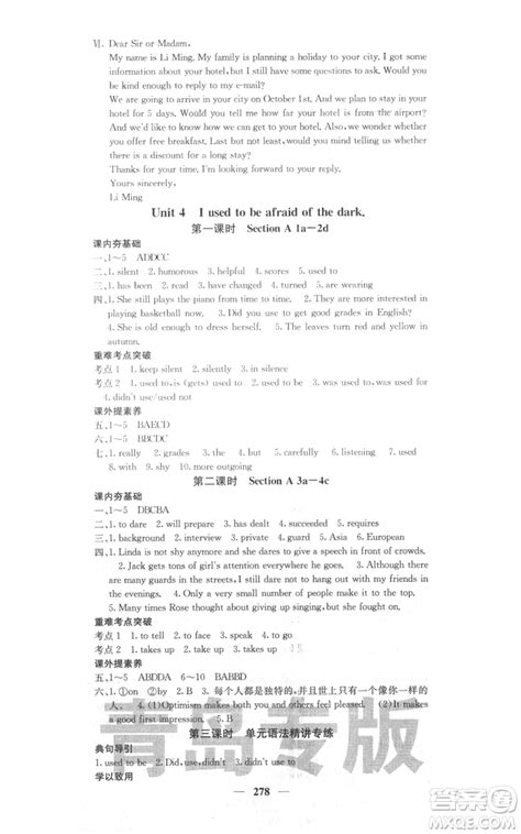 沈阳出版社2021名校课堂内外九年级英语人教版青岛专版参考答案 _答案圈